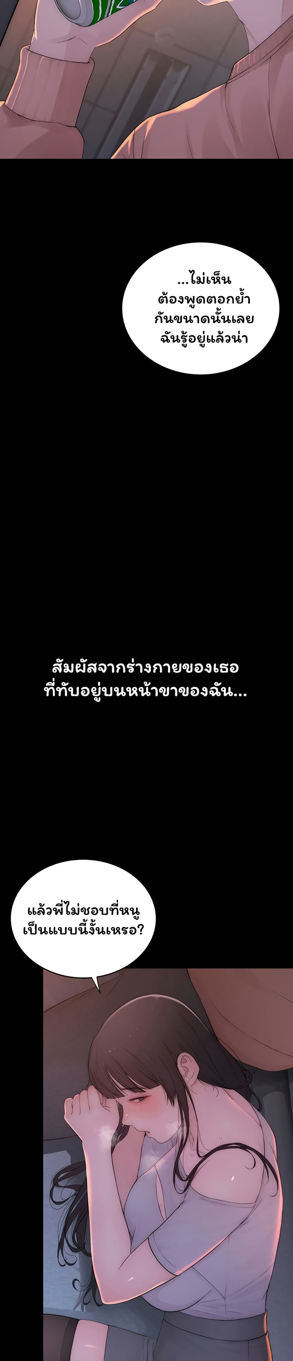 Scumbag – Scumbag – ตอนที่ 4 หน้า 33