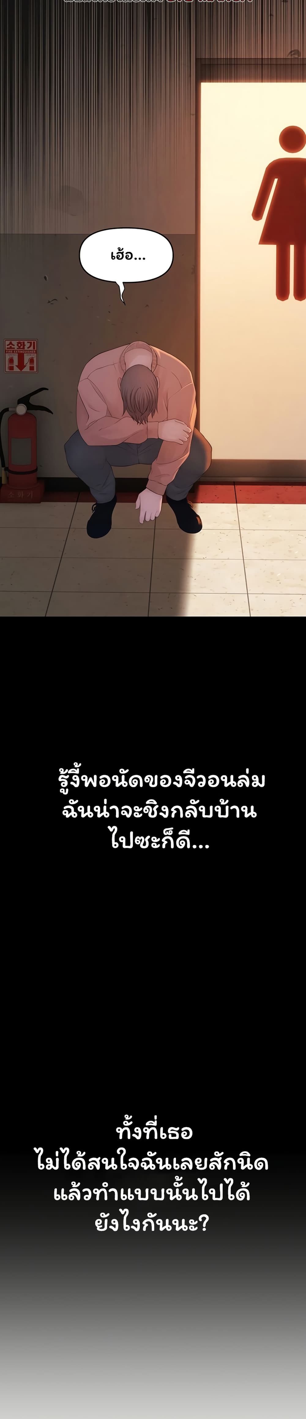 Scumbag – Scumbag – ตอนที่ 4 หน้า 39