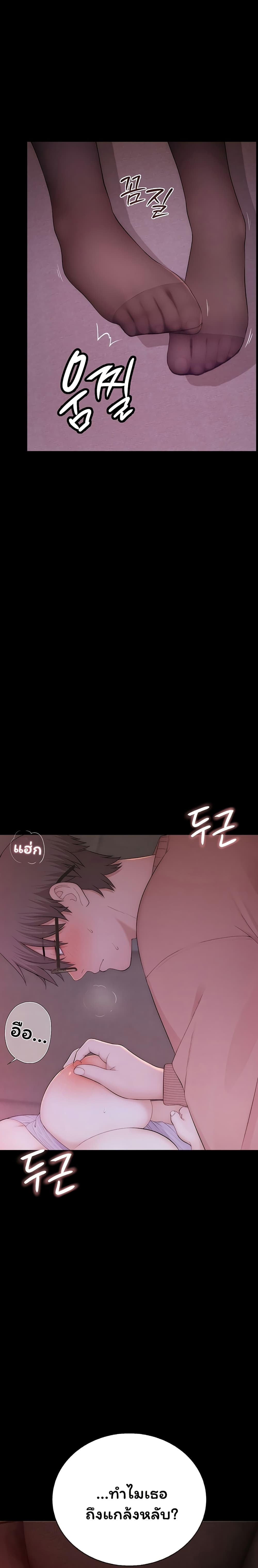 Scumbag – Scumbag – ตอนที่ 5 หน้า 9