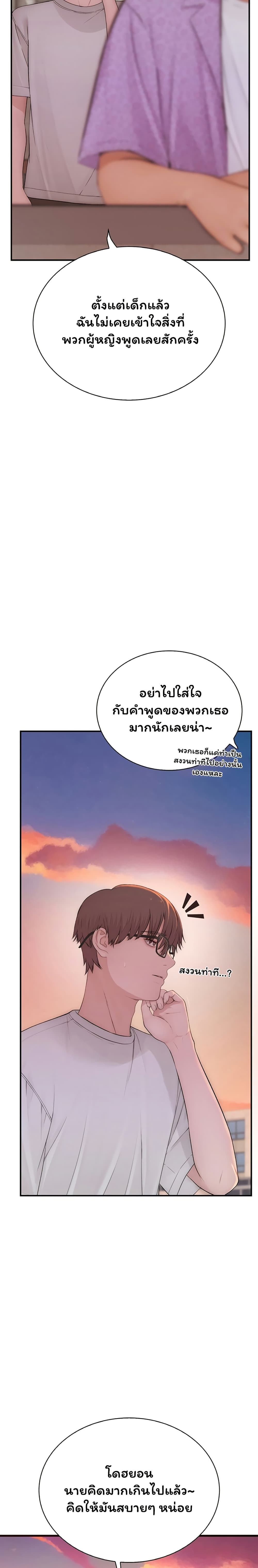 Scumbag – Scumbag – ตอนที่ 5 หน้า 28