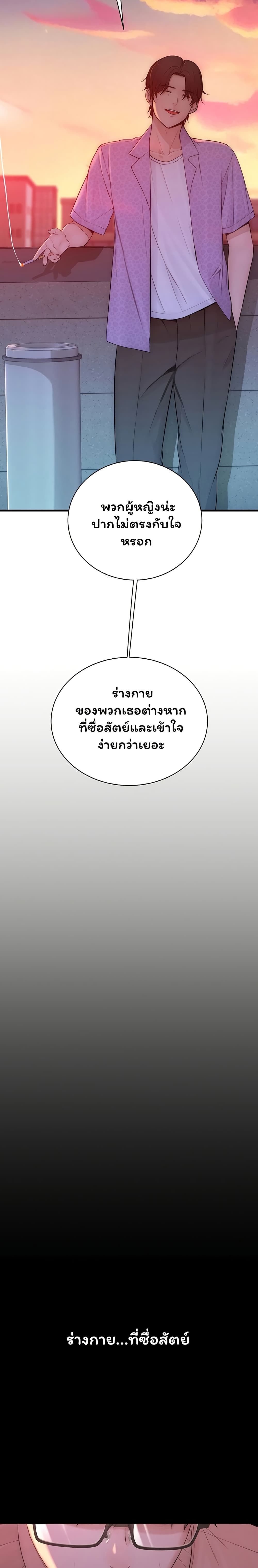 Scumbag – Scumbag – ตอนที่ 5 หน้า 29