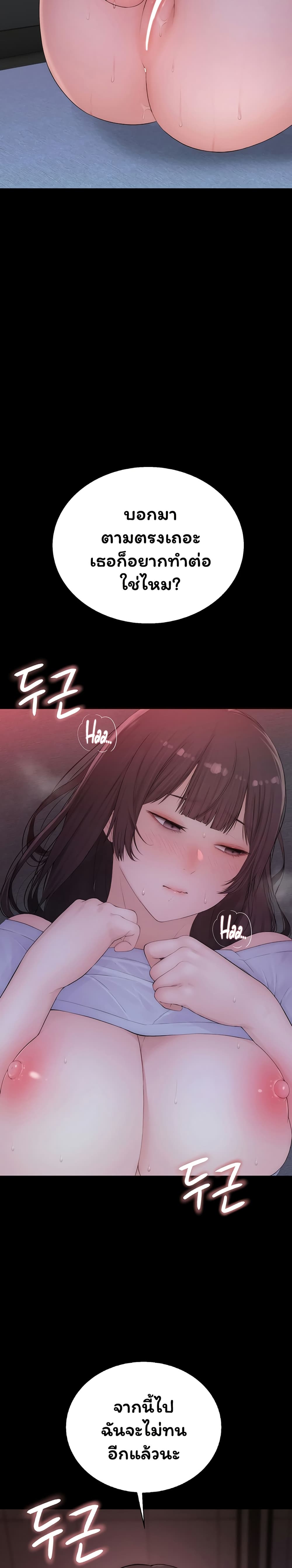 Scumbag – Scumbag – ตอนที่ 6 หน้า 21