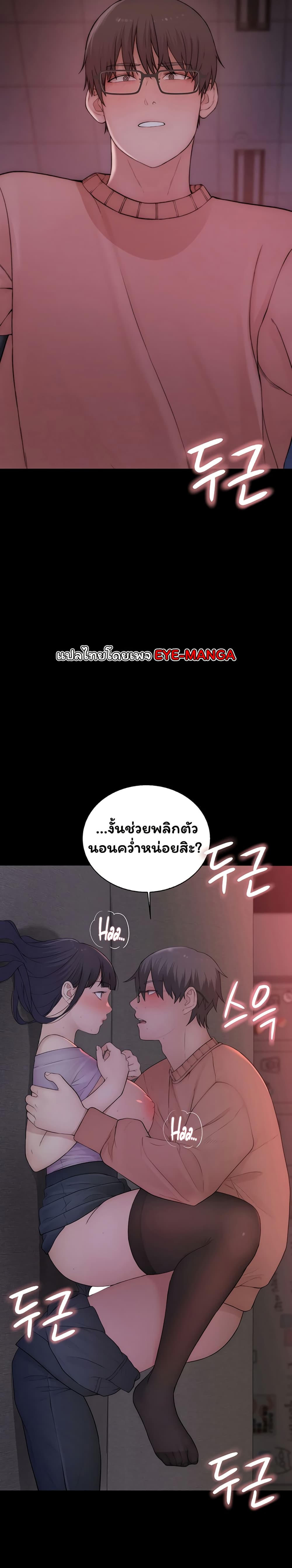 Scumbag – Scumbag – ตอนที่ 6 หน้า 22