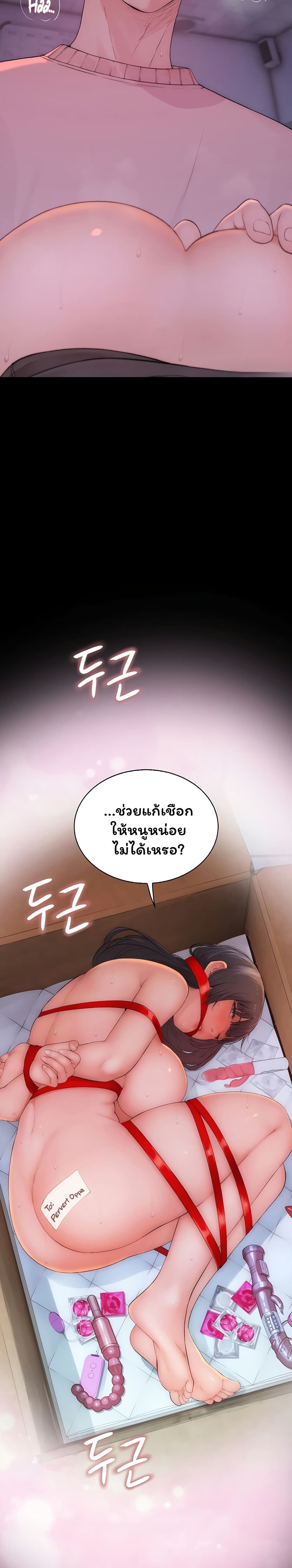 Scumbag – Scumbag – ตอนที่ 6 หน้า 27