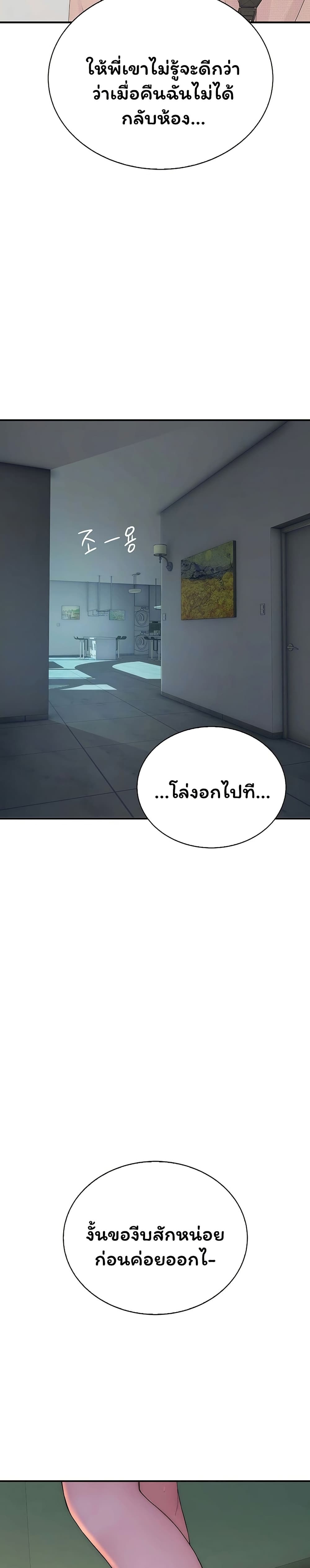 Scumbag – Scumbag – ตอนที่ 8 หน้า 3