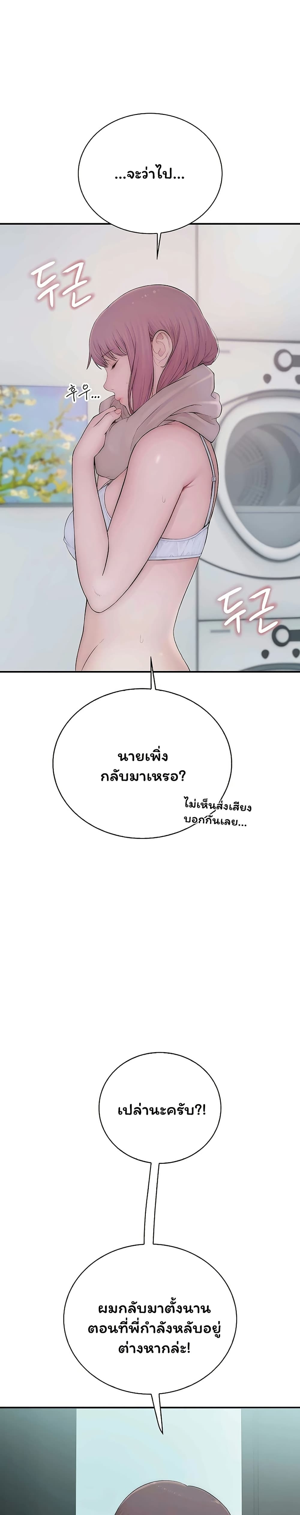 Scumbag – Scumbag – ตอนที่ 8 หน้า 8