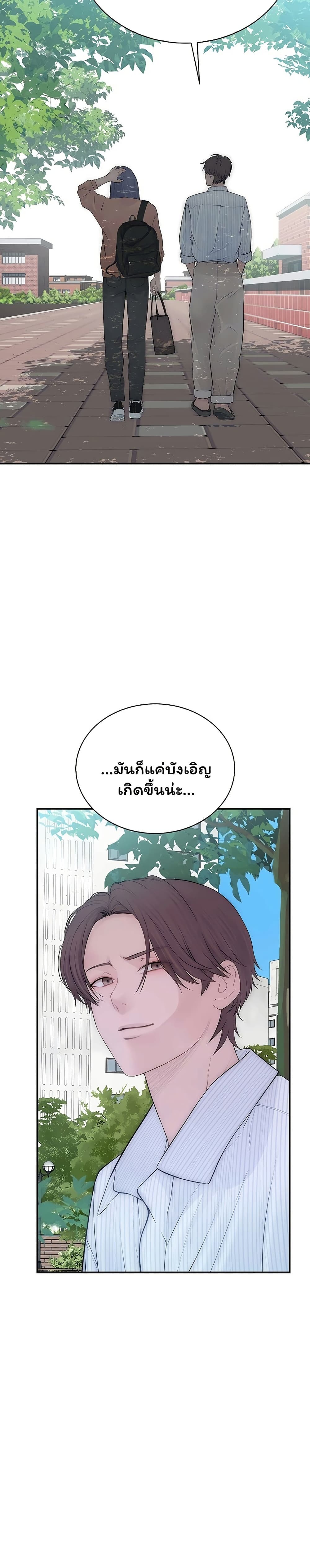 Scumbag – Scumbag – ตอนที่ 8 หน้า 15