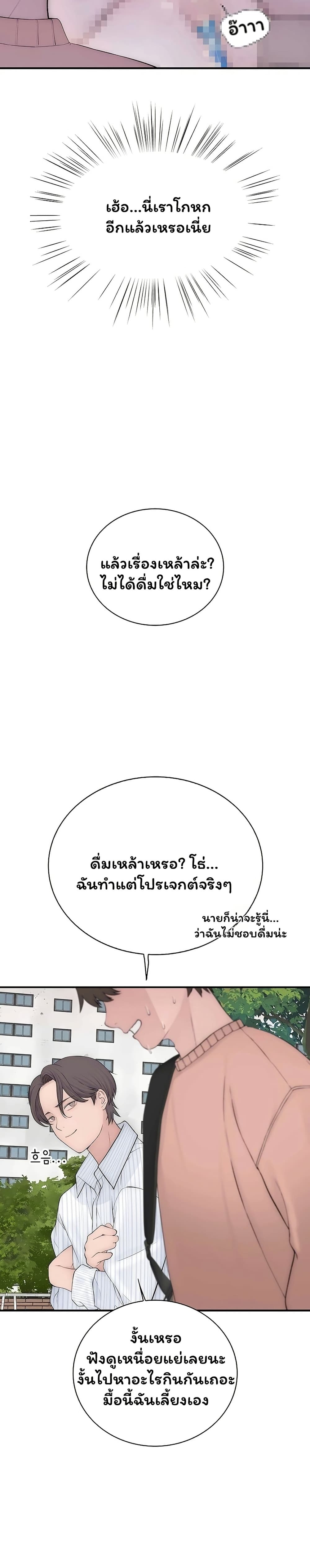 Scumbag – Scumbag – ตอนที่ 8 หน้า 17