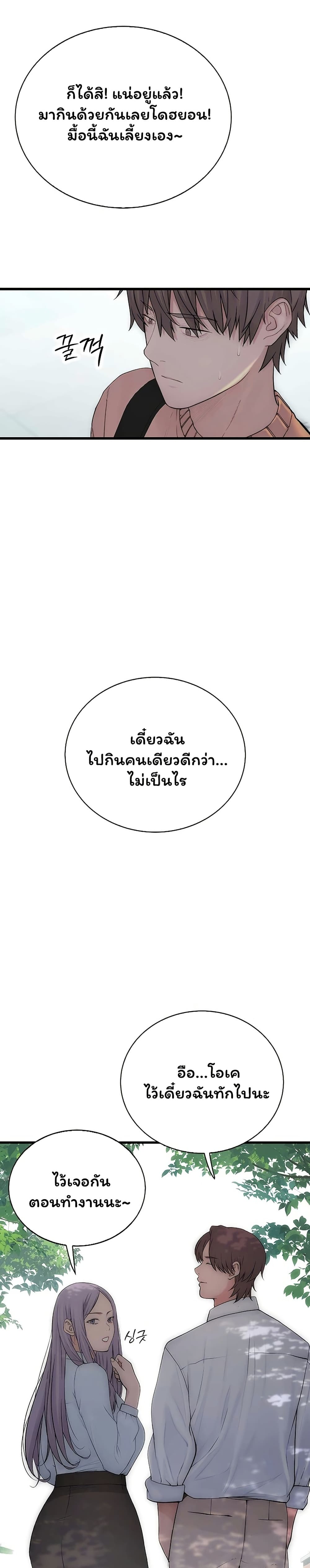 Scumbag – Scumbag – ตอนที่ 8 หน้า 22