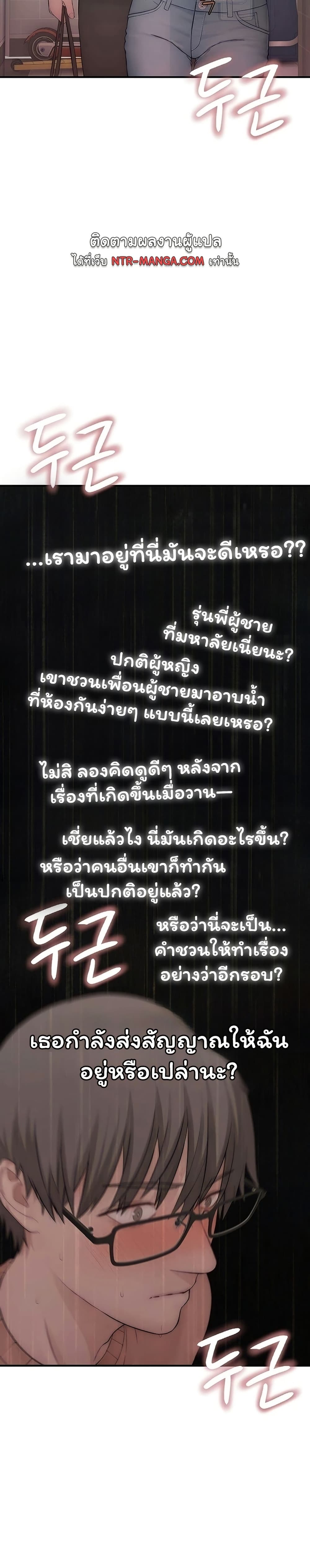 Scumbag – Scumbag – ตอนที่ 8 หน้า 48