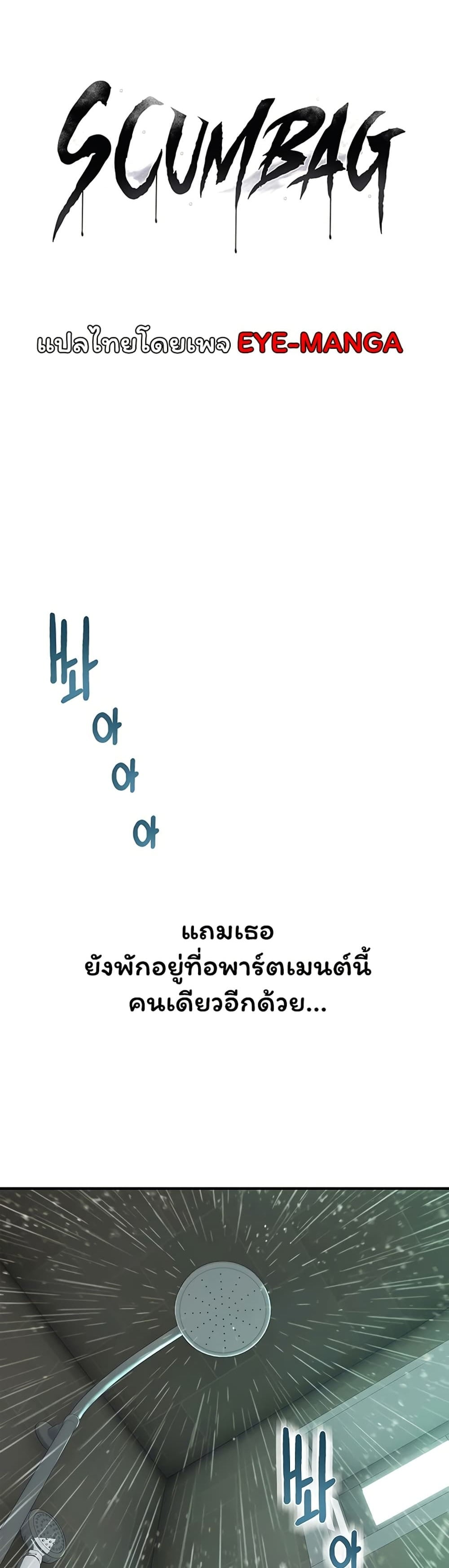 Scumbag – Scumbag – ตอนที่ 9 หน้า 1