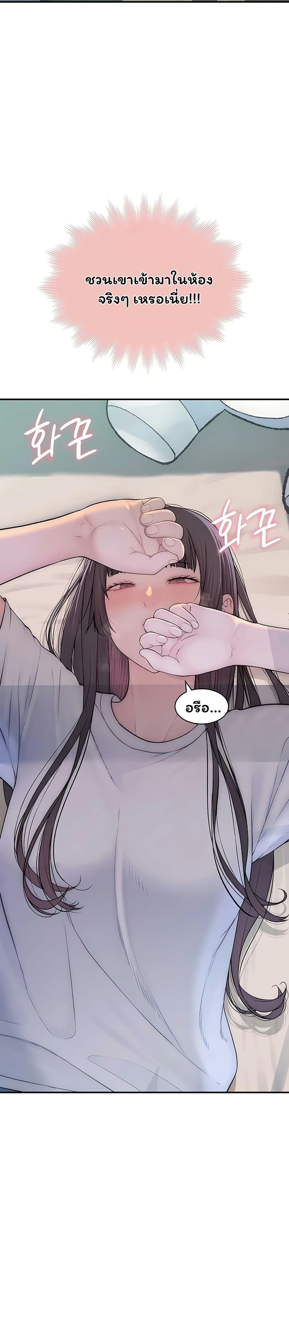 Scumbag – Scumbag – ตอนที่ 9 หน้า 8