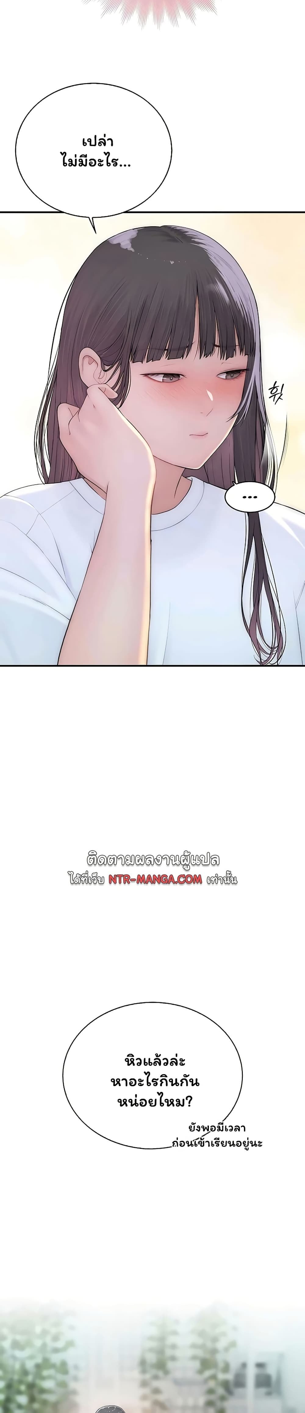 Scumbag – Scumbag – ตอนที่ 9 หน้า 19