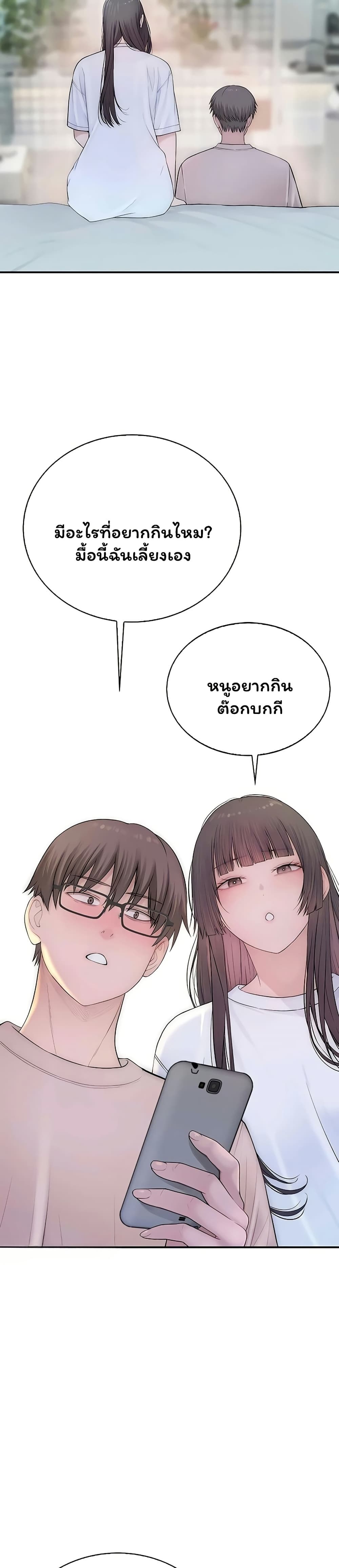 Scumbag – Scumbag – ตอนที่ 9 หน้า 20