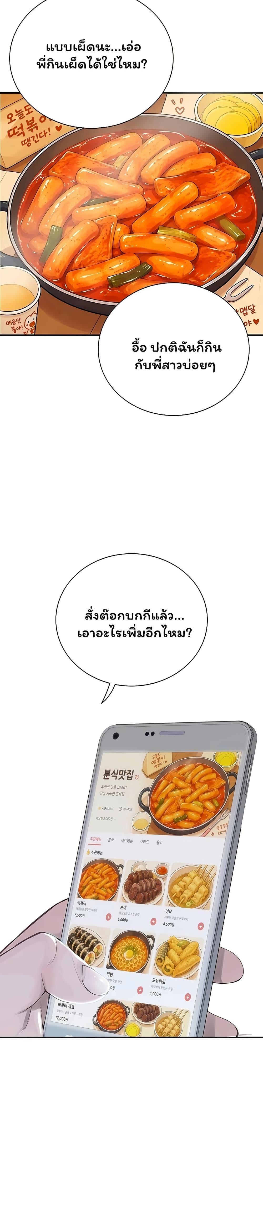 Scumbag – Scumbag – ตอนที่ 9 หน้า 21