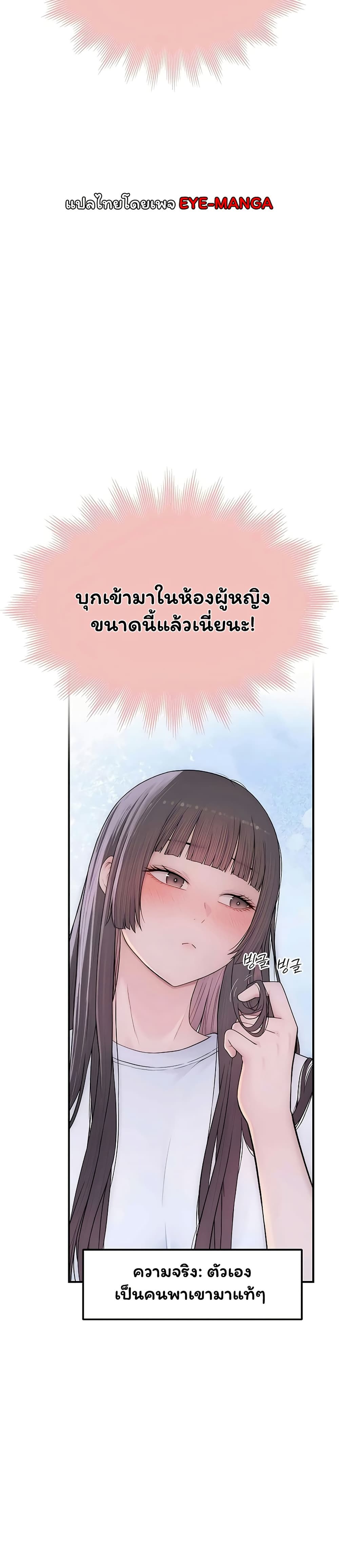 Scumbag – Scumbag – ตอนที่ 9 หน้า 23