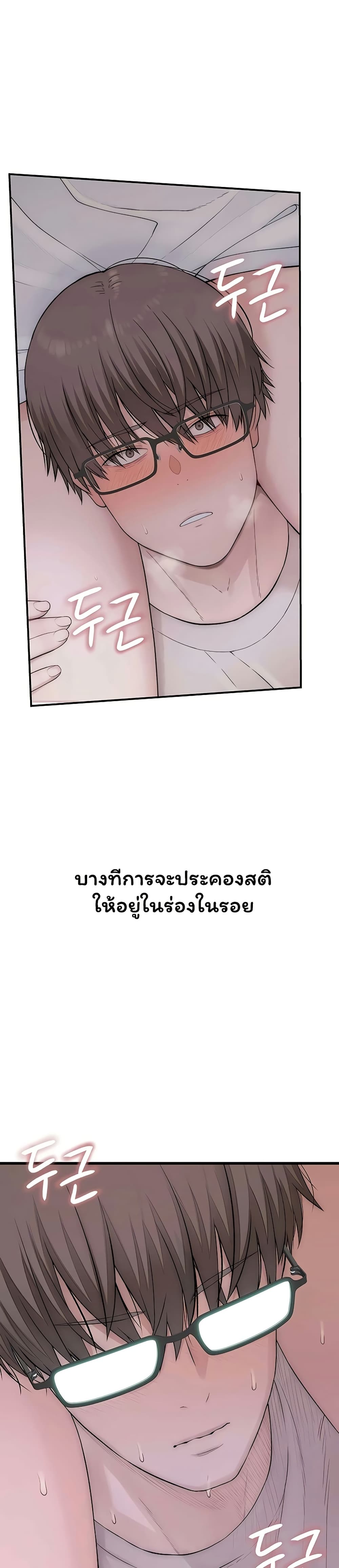Scumbag – Scumbag – ตอนที่ 9 หน้า 46