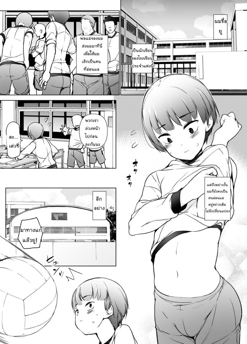 ขอเลิกแอ๊บ เดินแต๊บไข่ [Yuruyakatou] Danshikou no Kawaii Ko ga Josou Shita Hanashi – ขอเลิกแอ๊บ เดินแต๊บไข่ [Yuruyakatou] Danshikou no Kawaii Ko ga Josou Shita Hanashi หน้า 2