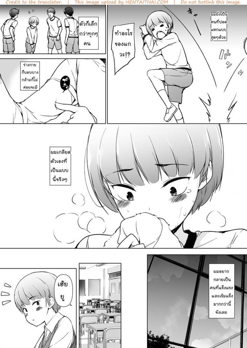 ขอเลิกแอ๊บ เดินแต๊บไข่ [Yuruyakatou] Danshikou no Kawaii Ko ga Josou Shita Hanashi – ขอเลิกแอ๊บ เดินแต๊บไข่ [Yuruyakatou] Danshikou no Kawaii Ko ga Josou Shita Hanashi หน้า 3