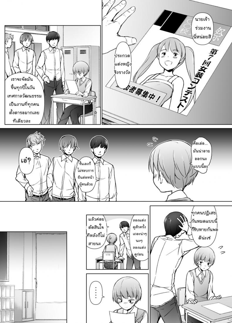 ขอเลิกแอ๊บ เดินแต๊บไข่ [Yuruyakatou] Danshikou no Kawaii Ko ga Josou Shita Hanashi – ขอเลิกแอ๊บ เดินแต๊บไข่ [Yuruyakatou] Danshikou no Kawaii Ko ga Josou Shita Hanashi หน้า 4