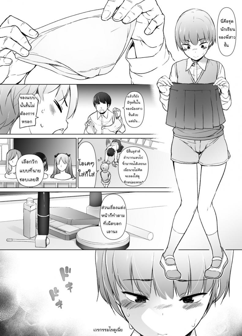 ขอเลิกแอ๊บ เดินแต๊บไข่ [Yuruyakatou] Danshikou no Kawaii Ko ga Josou Shita Hanashi – ขอเลิกแอ๊บ เดินแต๊บไข่ [Yuruyakatou] Danshikou no Kawaii Ko ga Josou Shita Hanashi หน้า 5