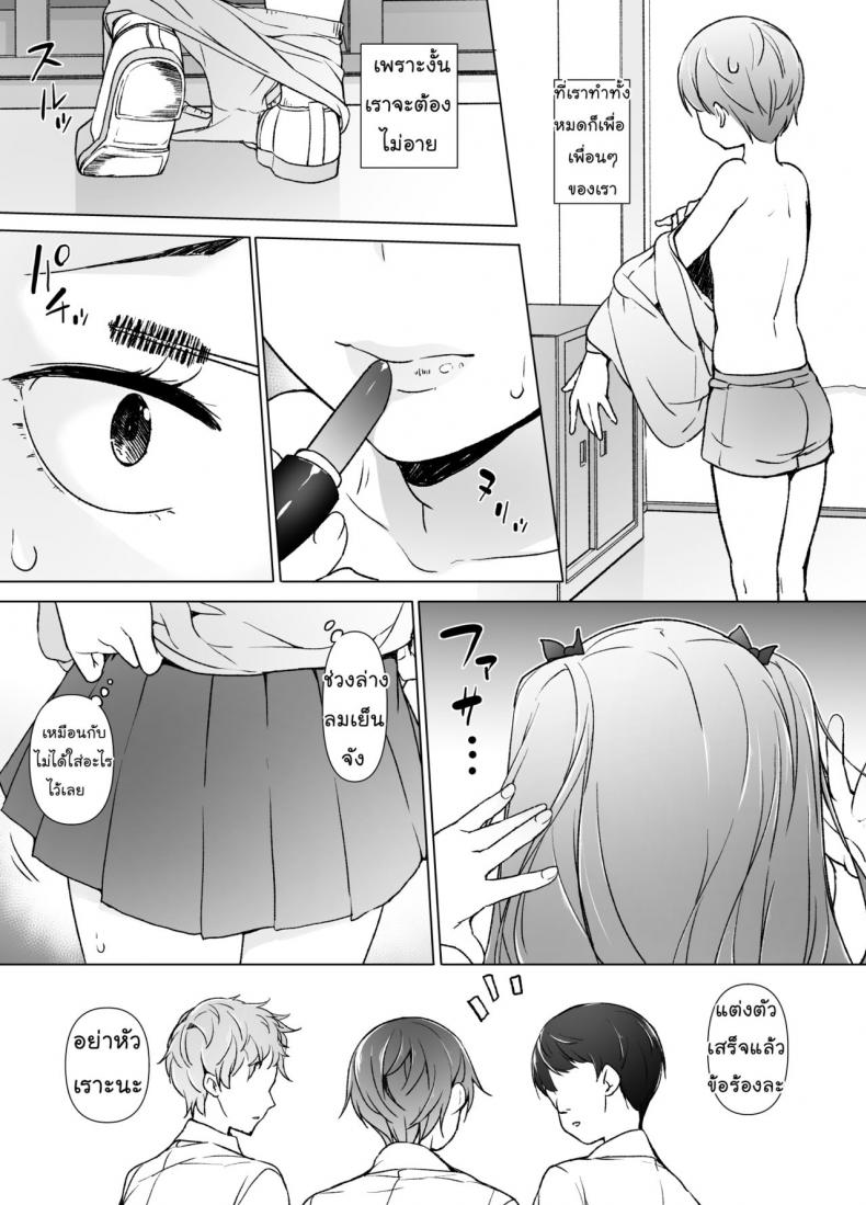 ขอเลิกแอ๊บ เดินแต๊บไข่ [Yuruyakatou] Danshikou no Kawaii Ko ga Josou Shita Hanashi – ขอเลิกแอ๊บ เดินแต๊บไข่ [Yuruyakatou] Danshikou no Kawaii Ko ga Josou Shita Hanashi หน้า 6