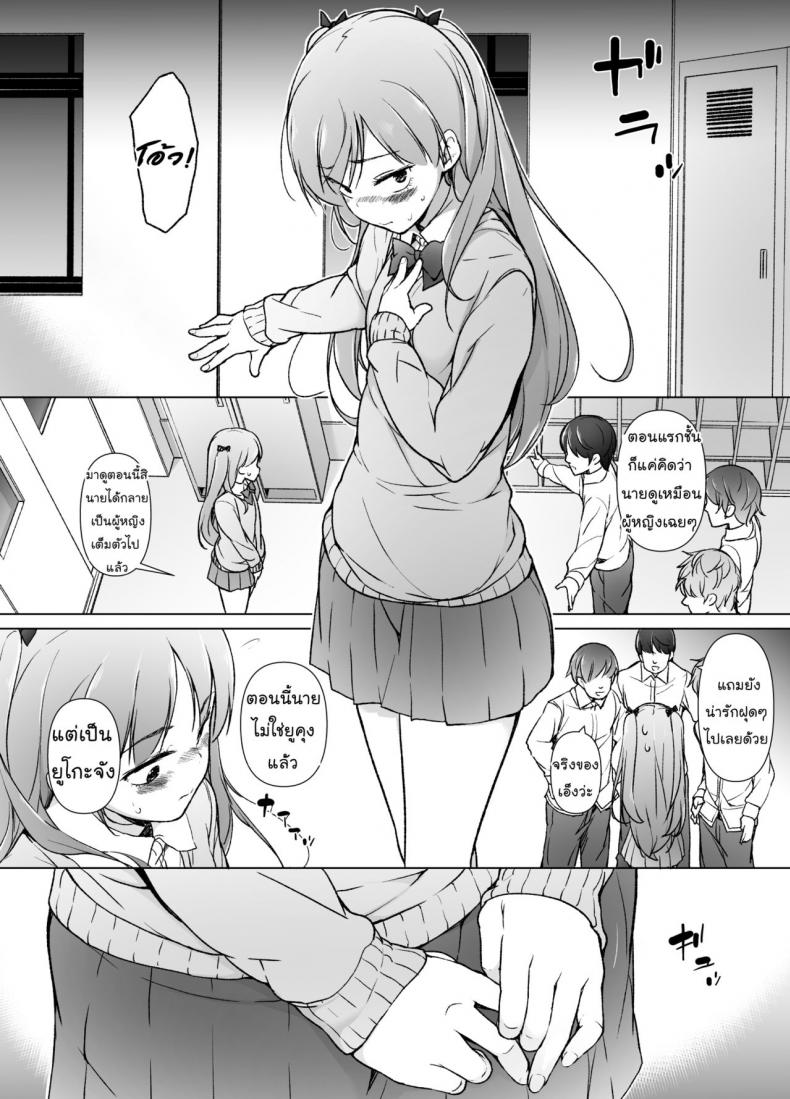 ขอเลิกแอ๊บ เดินแต๊บไข่ [Yuruyakatou] Danshikou no Kawaii Ko ga Josou Shita Hanashi – ขอเลิกแอ๊บ เดินแต๊บไข่ [Yuruyakatou] Danshikou no Kawaii Ko ga Josou Shita Hanashi หน้า 7