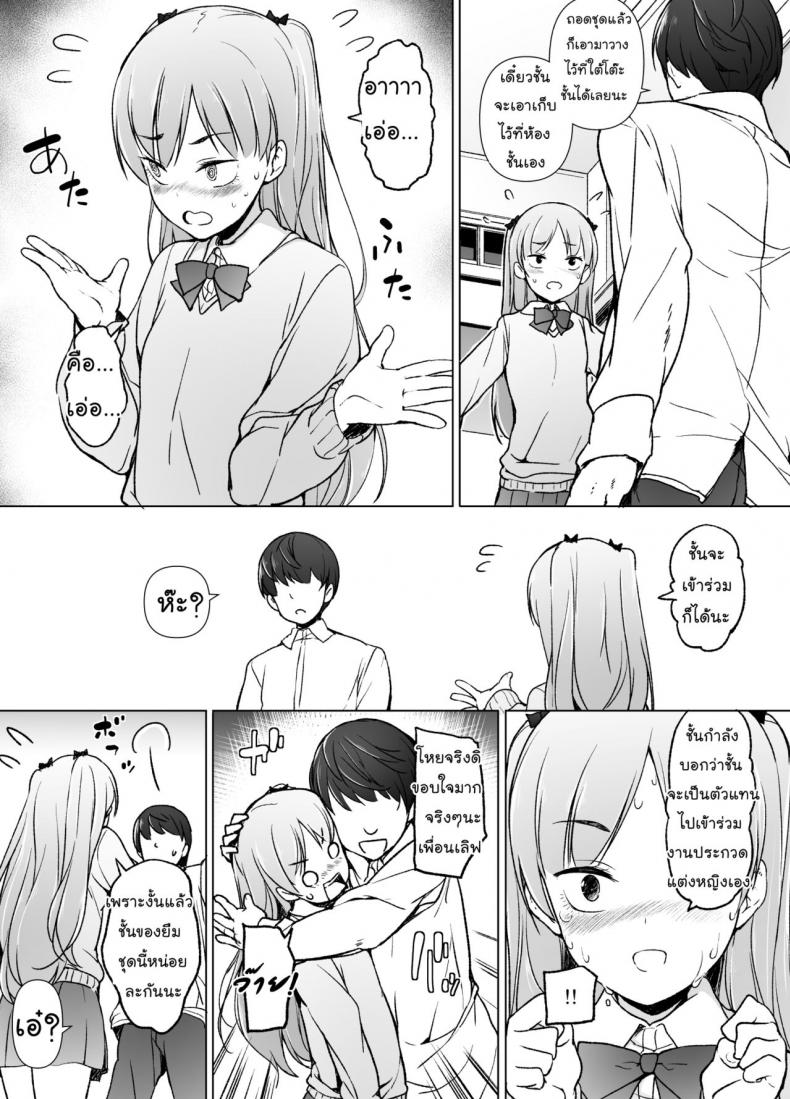 ขอเลิกแอ๊บ เดินแต๊บไข่ [Yuruyakatou] Danshikou no Kawaii Ko ga Josou Shita Hanashi – ขอเลิกแอ๊บ เดินแต๊บไข่ [Yuruyakatou] Danshikou no Kawaii Ko ga Josou Shita Hanashi หน้า 14