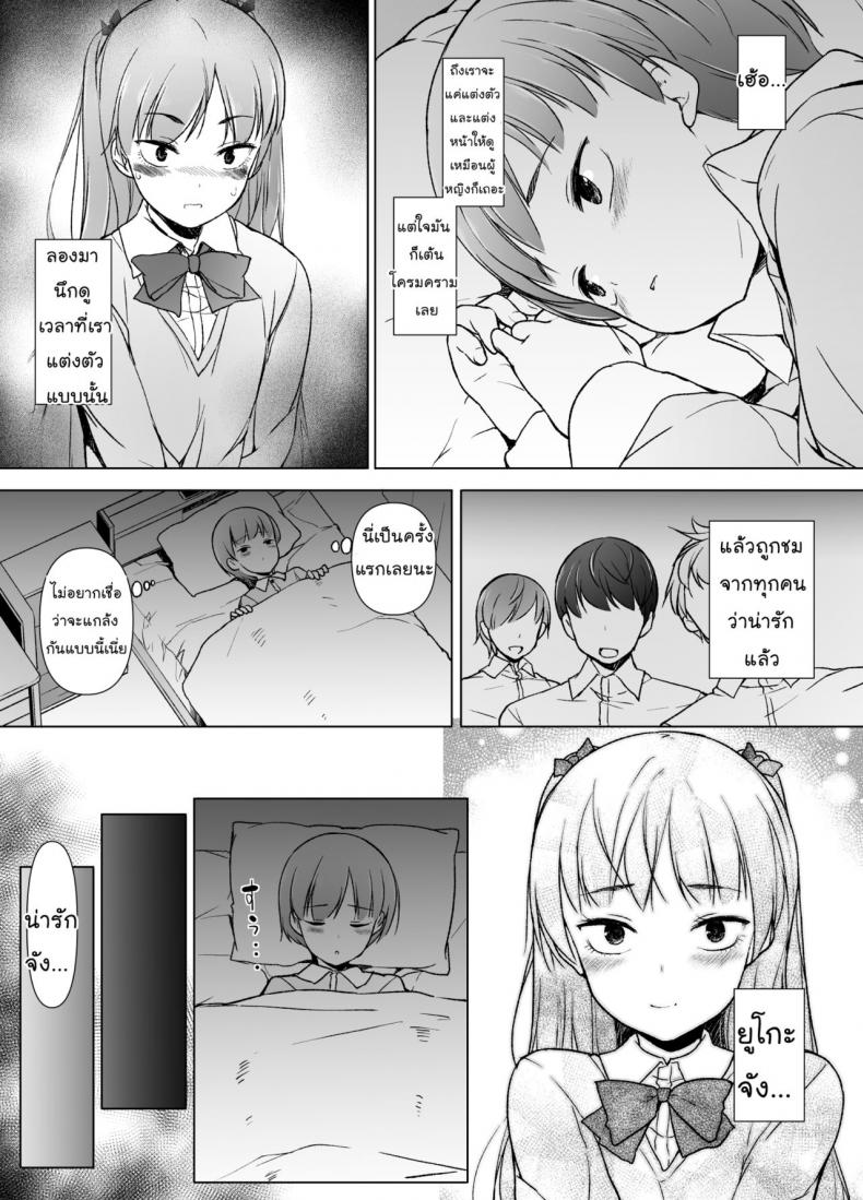 ขอเลิกแอ๊บ เดินแต๊บไข่ [Yuruyakatou] Danshikou no Kawaii Ko ga Josou Shita Hanashi – ขอเลิกแอ๊บ เดินแต๊บไข่ [Yuruyakatou] Danshikou no Kawaii Ko ga Josou Shita Hanashi หน้า 16