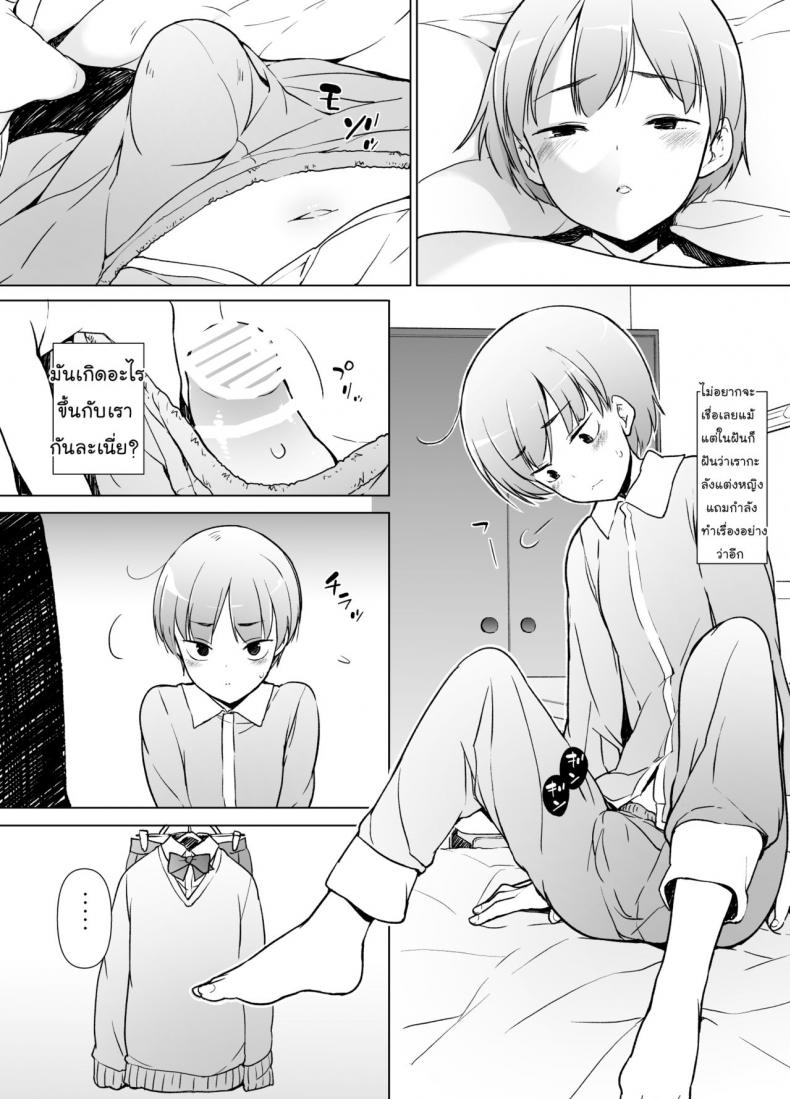 ขอเลิกแอ๊บ เดินแต๊บไข่ [Yuruyakatou] Danshikou no Kawaii Ko ga Josou Shita Hanashi – ขอเลิกแอ๊บ เดินแต๊บไข่ [Yuruyakatou] Danshikou no Kawaii Ko ga Josou Shita Hanashi หน้า 19