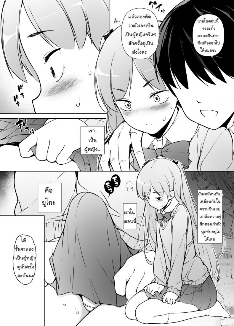 ขอเลิกแอ๊บ เดินแต๊บไข่ [Yuruyakatou] Danshikou no Kawaii Ko ga Josou Shita Hanashi – ขอเลิกแอ๊บ เดินแต๊บไข่ [Yuruyakatou] Danshikou no Kawaii Ko ga Josou Shita Hanashi หน้า 23