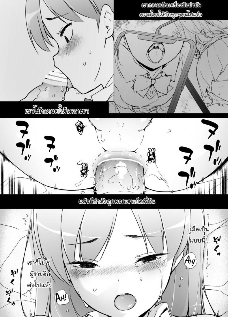 ขอเลิกแอ๊บ เดินแต๊บไข่ [Yuruyakatou] Danshikou no Kawaii Ko ga Josou Shita Hanashi – ขอเลิกแอ๊บ เดินแต๊บไข่ [Yuruyakatou] Danshikou no Kawaii Ko ga Josou Shita Hanashi หน้า 29