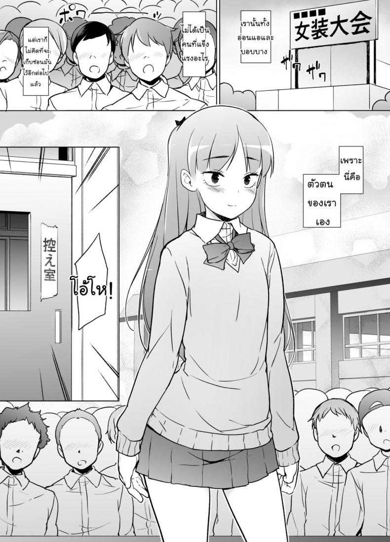 ขอเลิกแอ๊บ เดินแต๊บไข่ [Yuruyakatou] Danshikou no Kawaii Ko ga Josou Shita Hanashi – ขอเลิกแอ๊บ เดินแต๊บไข่ [Yuruyakatou] Danshikou no Kawaii Ko ga Josou Shita Hanashi หน้า 39