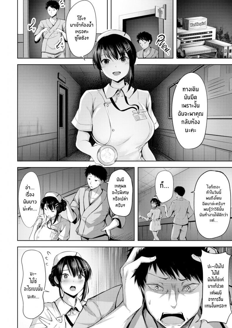 นางพยาบาลุดเฟติส [Nicoby] When You Wish Upon a Nurse – นางพยาบาลุดเฟติส [Nicoby] When You Wish Upon a Nurse หน้า 4