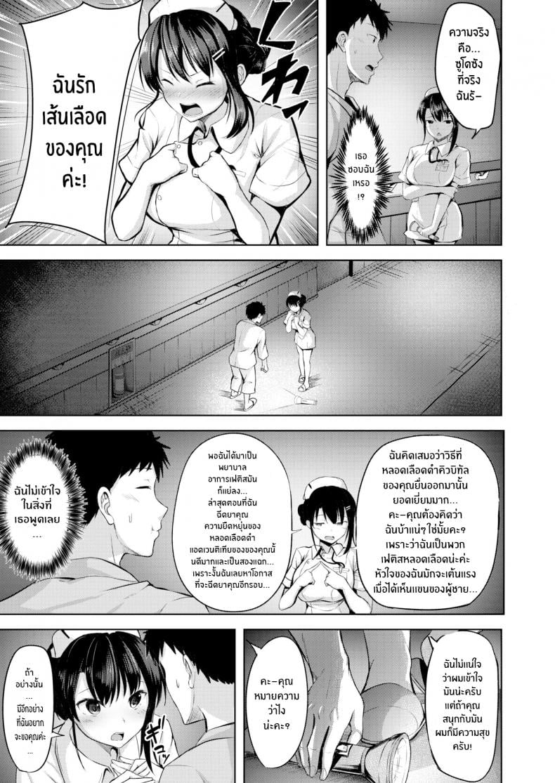 นางพยาบาลุดเฟติส [Nicoby] When You Wish Upon a Nurse – นางพยาบาลุดเฟติส [Nicoby] When You Wish Upon a Nurse หน้า 5