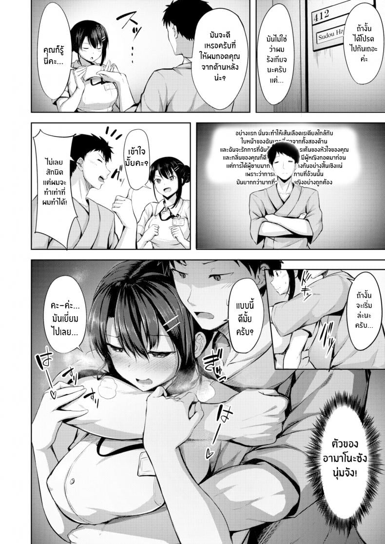 นางพยาบาลุดเฟติส [Nicoby] When You Wish Upon a Nurse – นางพยาบาลุดเฟติส [Nicoby] When You Wish Upon a Nurse หน้า 6