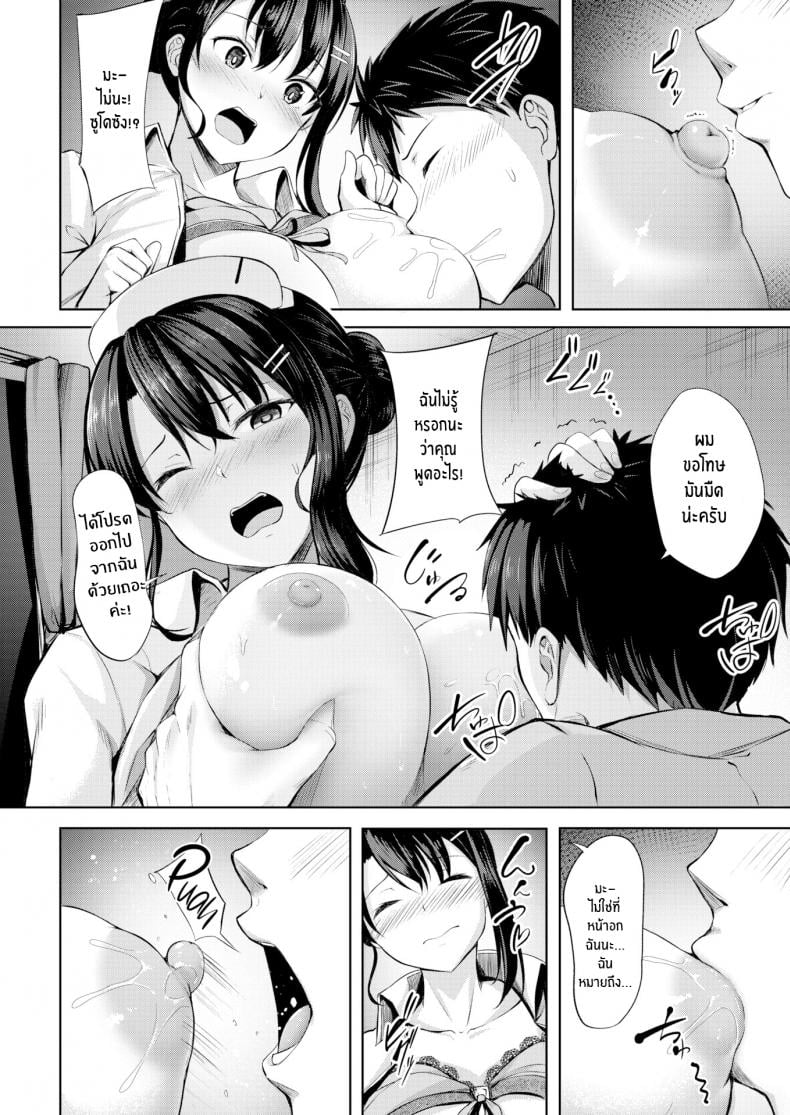 นางพยาบาลุดเฟติส [Nicoby] When You Wish Upon a Nurse – นางพยาบาลุดเฟติส [Nicoby] When You Wish Upon a Nurse หน้า 10