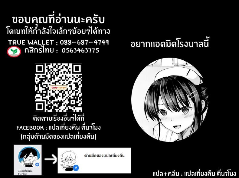 นางพยาบาลุดเฟติส [Nicoby] When You Wish Upon a Nurse – นางพยาบาลุดเฟติส [Nicoby] When You Wish Upon a Nurse หน้า 19