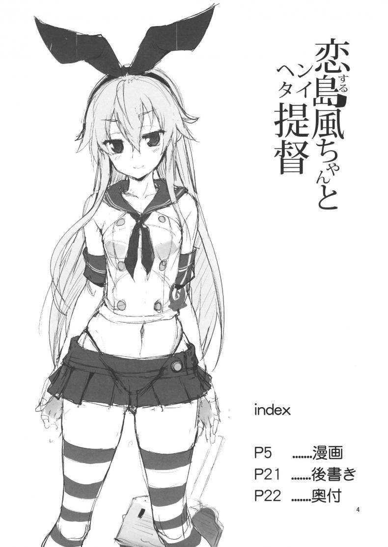 ประโยชน์ของถุงมือ Koi Suru Shimakaze-chan To Hentai Teitoku – ประโยชน์ของถุงมือ Koi Suru Shimakaze-chan To Hentai Teitoku หน้า 4
