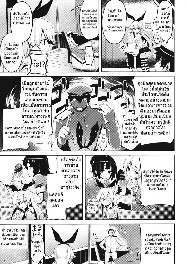 ประโยชน์ของถุงมือ Koi Suru Shimakaze-chan To Hentai Teitoku – ประโยชน์ของถุงมือ Koi Suru Shimakaze-chan To Hentai Teitoku หน้า 7