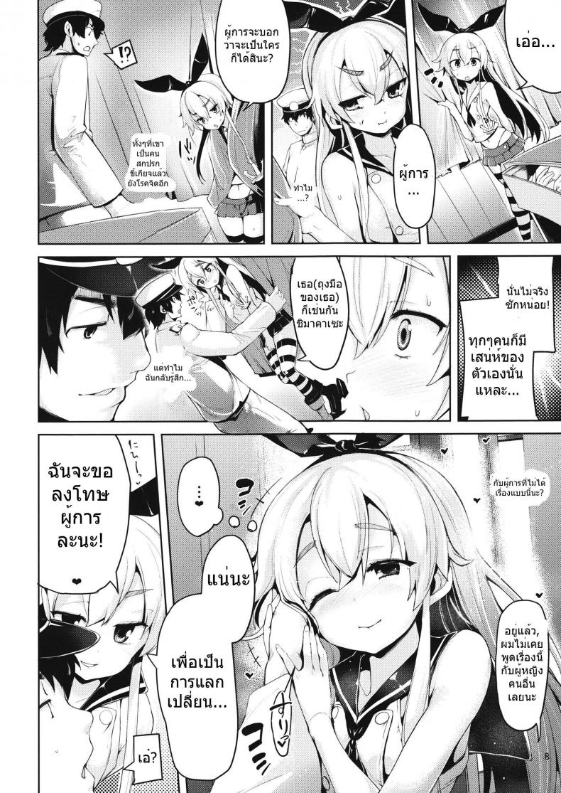 ประโยชน์ของถุงมือ Koi Suru Shimakaze-chan To Hentai Teitoku – ประโยชน์ของถุงมือ Koi Suru Shimakaze-chan To Hentai Teitoku หน้า 8