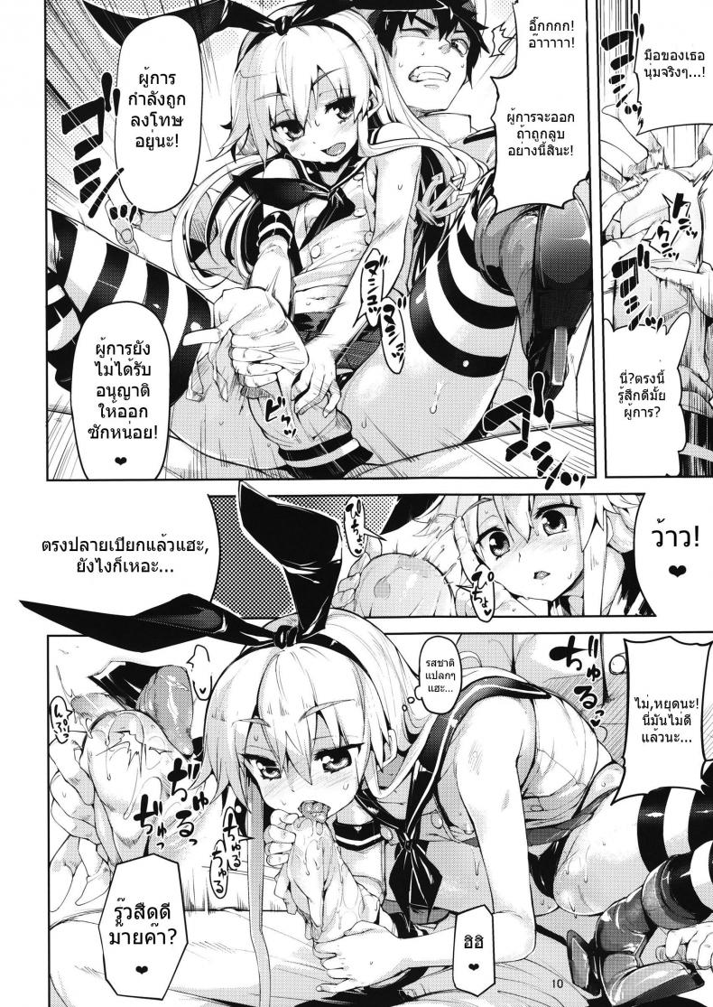 ประโยชน์ของถุงมือ Koi Suru Shimakaze-chan To Hentai Teitoku – ประโยชน์ของถุงมือ Koi Suru Shimakaze-chan To Hentai Teitoku หน้า 10