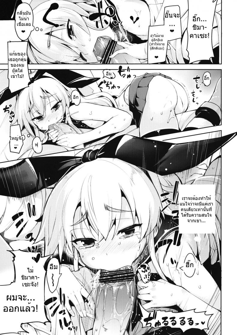 ประโยชน์ของถุงมือ Koi Suru Shimakaze-chan To Hentai Teitoku – ประโยชน์ของถุงมือ Koi Suru Shimakaze-chan To Hentai Teitoku หน้า 11