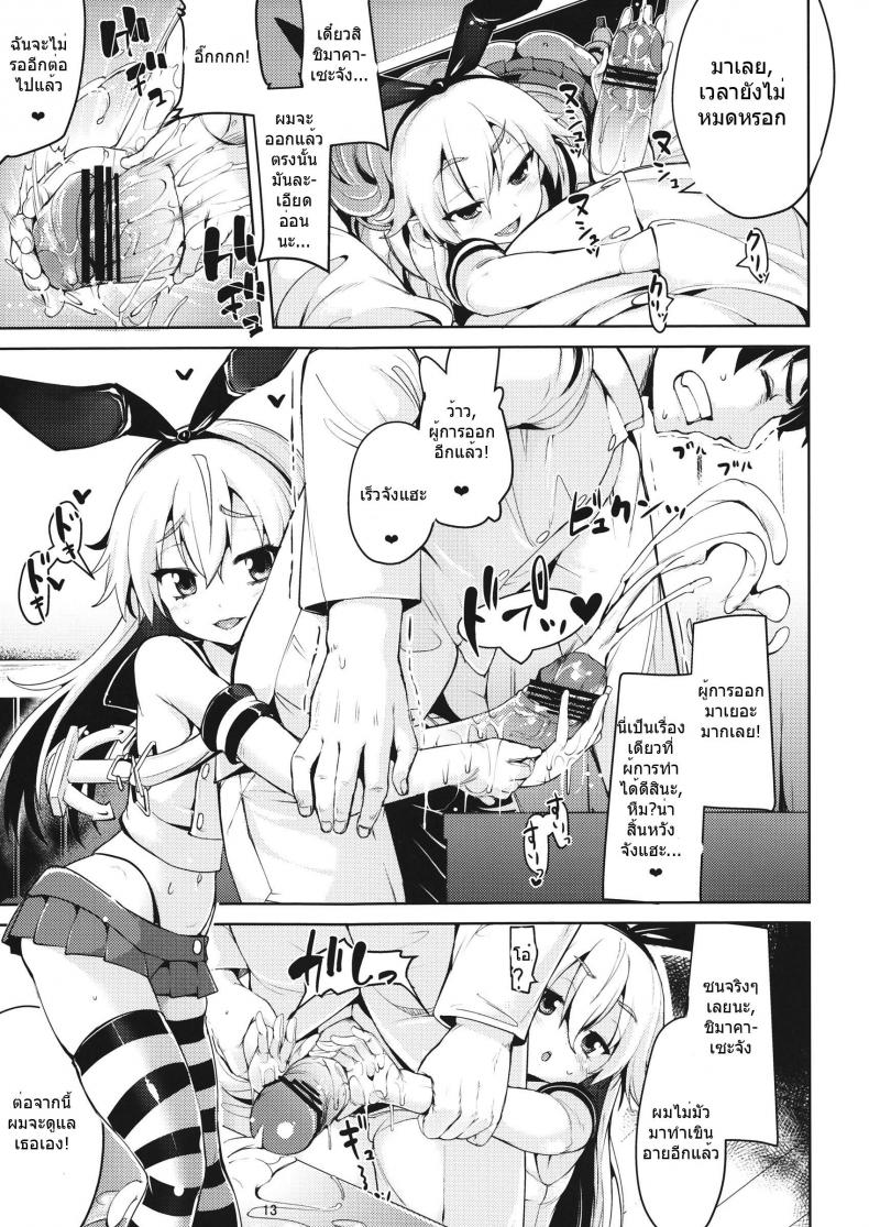 ประโยชน์ของถุงมือ Koi Suru Shimakaze-chan To Hentai Teitoku – ประโยชน์ของถุงมือ Koi Suru Shimakaze-chan To Hentai Teitoku หน้า 13