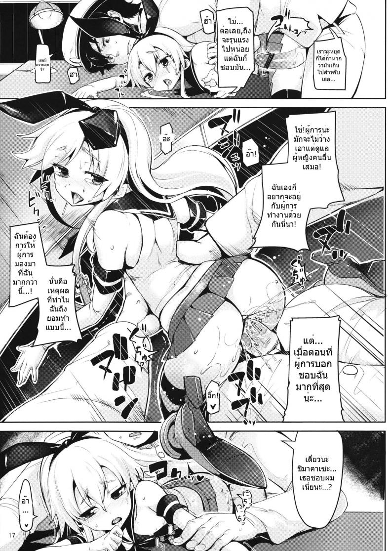 ประโยชน์ของถุงมือ Koi Suru Shimakaze-chan To Hentai Teitoku – ประโยชน์ของถุงมือ Koi Suru Shimakaze-chan To Hentai Teitoku หน้า 17