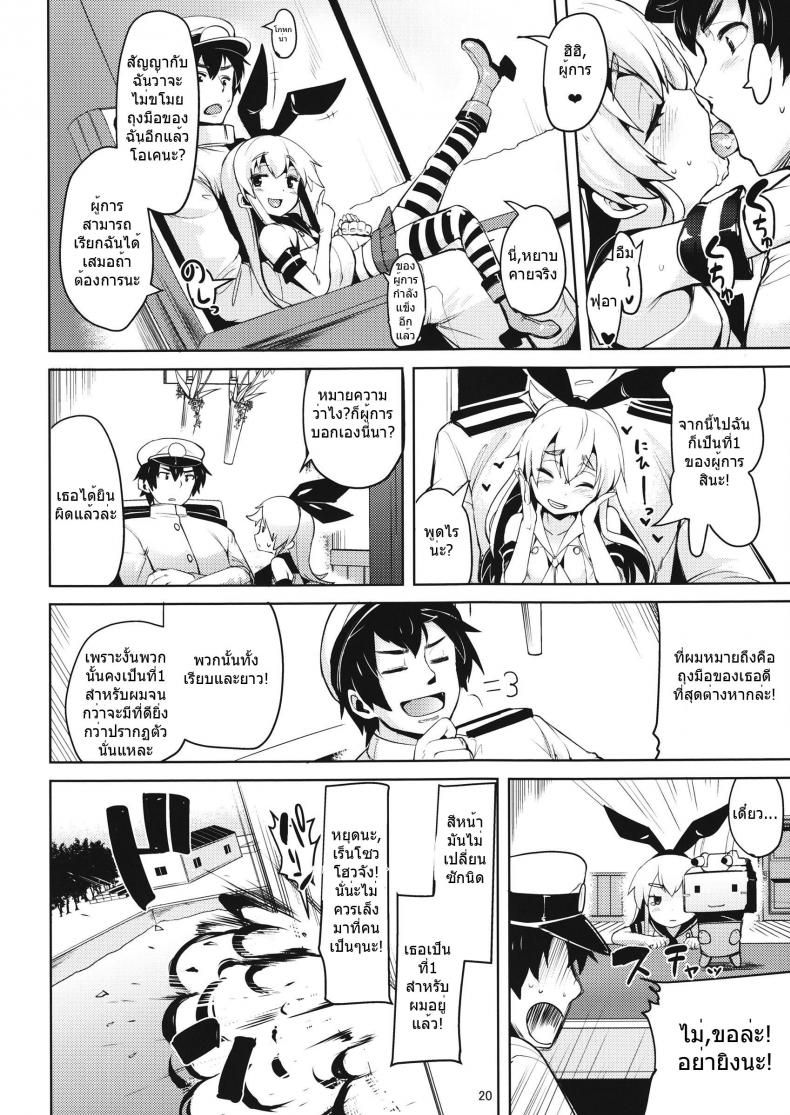ประโยชน์ของถุงมือ Koi Suru Shimakaze-chan To Hentai Teitoku – ประโยชน์ของถุงมือ Koi Suru Shimakaze-chan To Hentai Teitoku หน้า 20