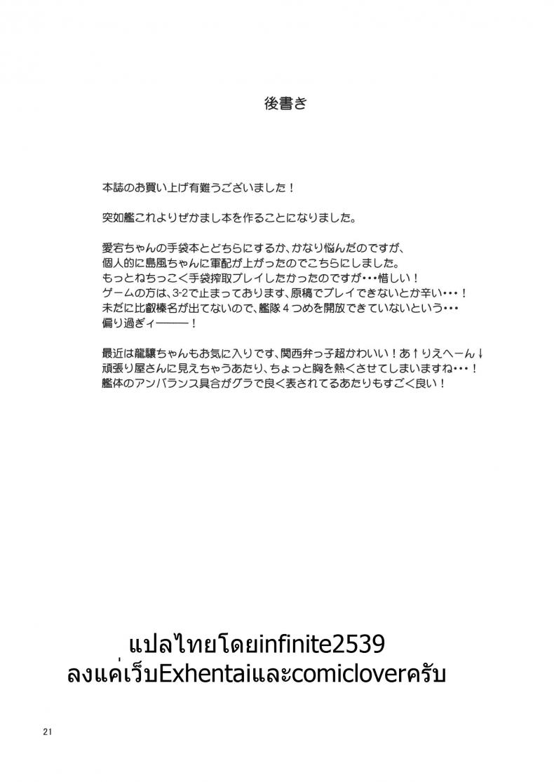 ประโยชน์ของถุงมือ Koi Suru Shimakaze-chan To Hentai Teitoku – ประโยชน์ของถุงมือ Koi Suru Shimakaze-chan To Hentai Teitoku หน้า 21