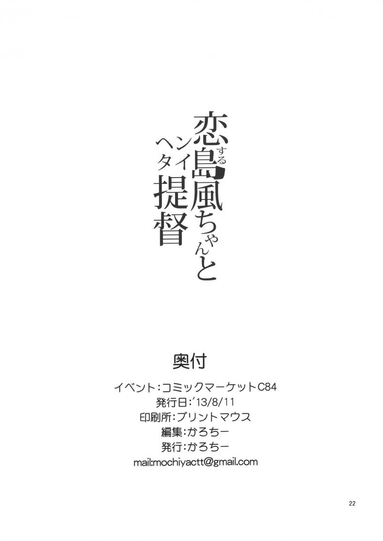 ประโยชน์ของถุงมือ Koi Suru Shimakaze-chan To Hentai Teitoku – ประโยชน์ของถุงมือ Koi Suru Shimakaze-chan To Hentai Teitoku หน้า 22