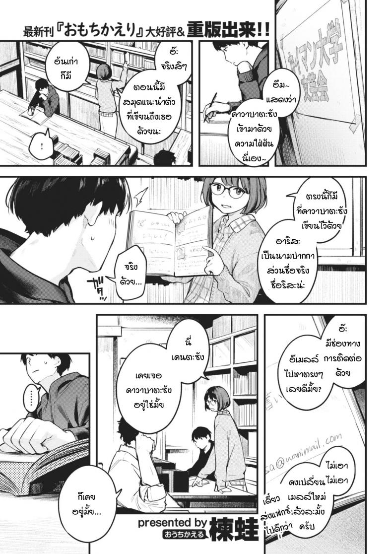 เป็นทั้งรุ่นพี่ เป็นทั้งอาจารย์ และคนแอบรัก [Ouchi Kaeru] Sensei de Senpai – เป็นทั้งรุ่นพี่ เป็นทั้งอาจารย์ และคนแอบรัก [Ouchi Kaeru] Sensei de Senpai หน้า 1