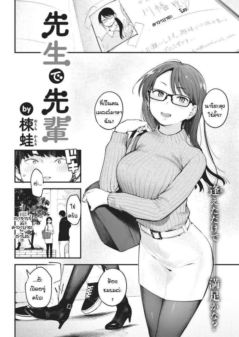 เป็นทั้งรุ่นพี่ เป็นทั้งอาจารย์ และคนแอบรัก [Ouchi Kaeru] Sensei de Senpai – เป็นทั้งรุ่นพี่ เป็นทั้งอาจารย์ และคนแอบรัก [Ouchi Kaeru] Sensei de Senpai หน้า 2
